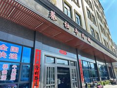门面-蔡社牛肉城(龙湖店)