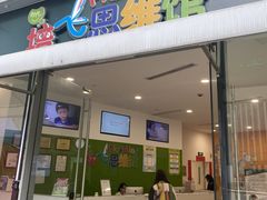 -培飞思维启蒙·益智游戏·科学探索(城西银泰店)