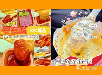 保定探店 | 肯爷爷新品夸夸酱&咸蛋黄K飓风