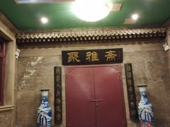 -卫鼎轩·曹公馆(鼓楼店)