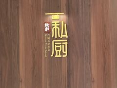 -炳胜私厨(万象前海店)