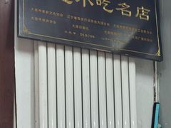 -糯米香(长江路店)