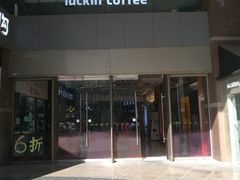-瑞幸咖啡(第一城店)