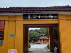 -李宗仁官邸