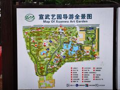 -宣武艺园