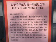 -湖南省立第一师范学校旧址