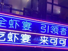 -可可大虾武汉土菜大排档(万松园1店)
