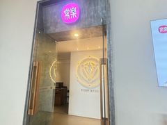 -常乐·对症推拿(深业上城第118分店)