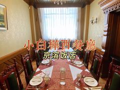 包厢-小白桦西餐厅