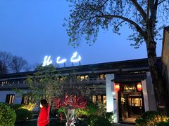 -孔乙己(后海店)