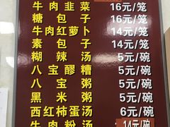 菜单-胡家包子·清真(大众巷店)