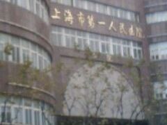 -上海市第四人民医院