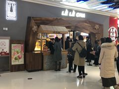 门面-LELECHA乐乐茶(上海五角场万达广场店)