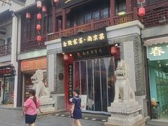 -金陵家宴·金陵春·南京菜(夫子庙店)