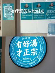 -头道汤头疗养生馆