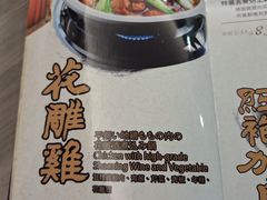 -一品 花 雕 鸡 市民旗舰店