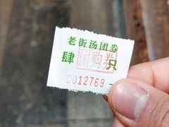 -七宝老街汤团店(七宝一店)