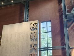 -鞍钢博物馆