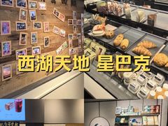 -星巴克(西湖天地店)