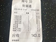 -好面道大肠面(中华路店)