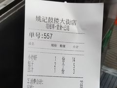 -姚记炒肝店(鼓楼店)