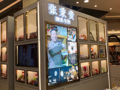 -张秉贵糖果专柜(北京市百货大楼店)