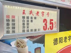 -伤心春卷(文庙老味道小吃街店)