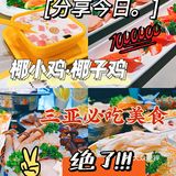 三亚美食✨一家宝藏餐厅