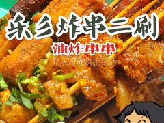 -乐乐姐超级土豆(中关村5号店)