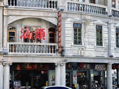 -汕头市小公园