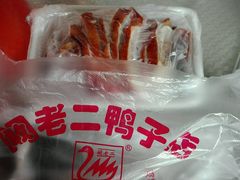 -阚老二鸭子店(来凤小区店)