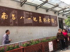 -南昌八一起义纪念馆