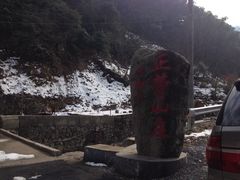 iphone_upload_pic-安吉龙王山风景区