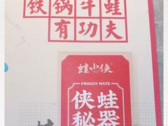 -蛙小侠(古镇大信新都汇店)