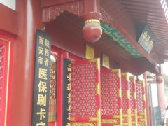 -北京同仁堂(西大街店)