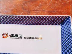 -肉串汪(望京店)