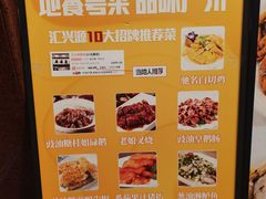 -汇兴源餐馆(小北路店)