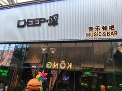 -DEEP·深美式餐吧(五棵松华熙LIVE店)