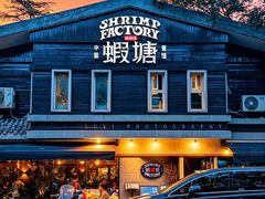 -蝦塘·中国餐馆(城墙南马道巷店)