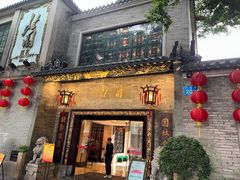 -北园酒家(小北路店)