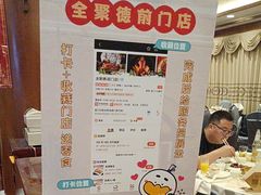 -全聚德(前门店)