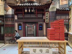 -北京稻香村(零号店)