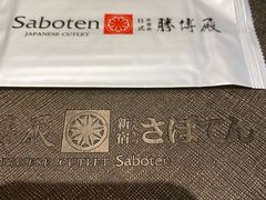 -胜博殿日式炸猪排(西红门店)