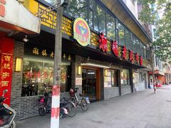 门面-潮镇老尾牛杂(环城西路店)