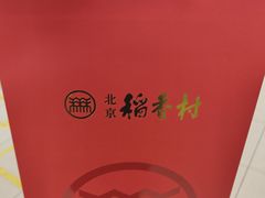 -北京稻香村(花市店)