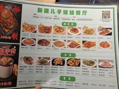 -新疆儿子娃娃餐厅(锦华街店)