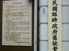 android_upload_pic-大韩民国临时政府旧址