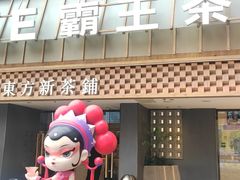 -霸王茶姬(正佳广场店)