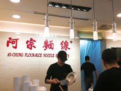 大堂-阿宗面线(西门町店)