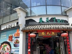 -春天里餐厅(西田城店)